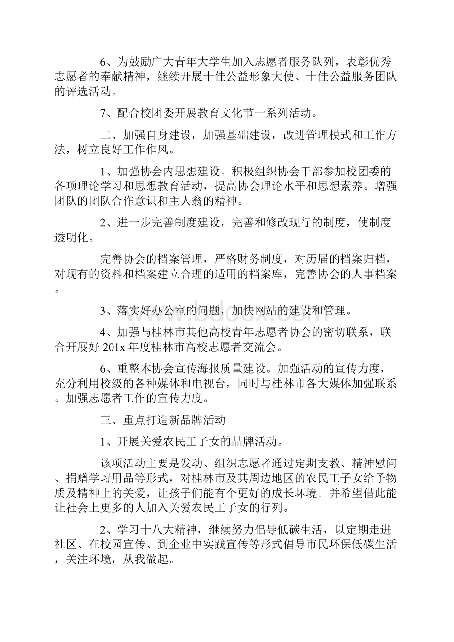 志愿服务实践活动方案.docx_第2页