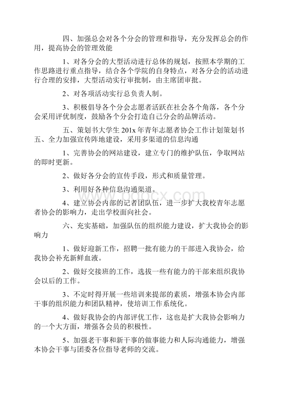 志愿服务实践活动方案.docx_第3页