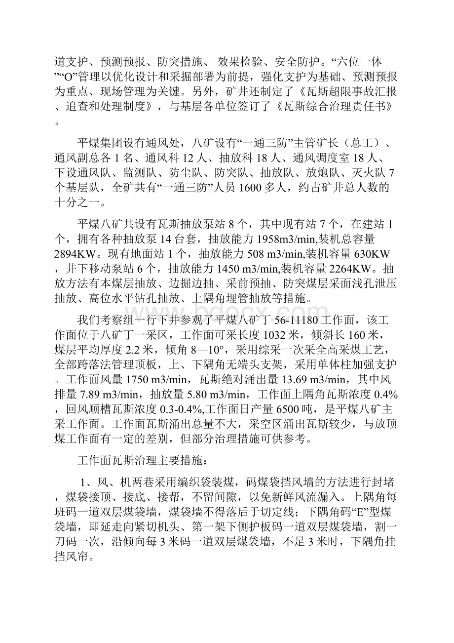 放顶煤液压支架考察报告23页文档资料.docx_第3页