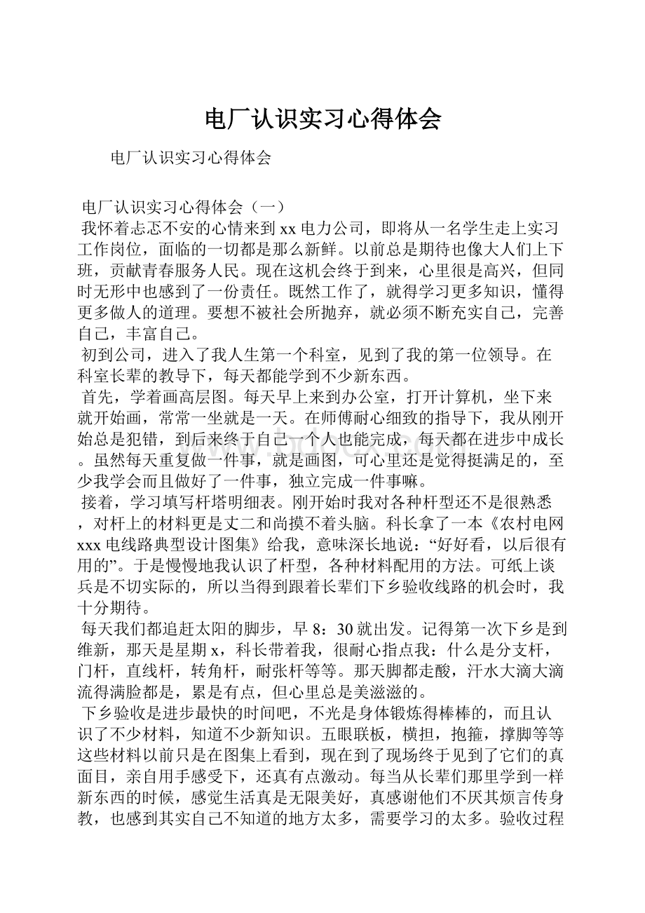 电厂认识实习心得体会.docx_第1页