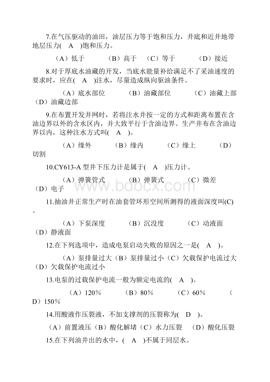 采油地质工中级试题库含答案.docx_第2页