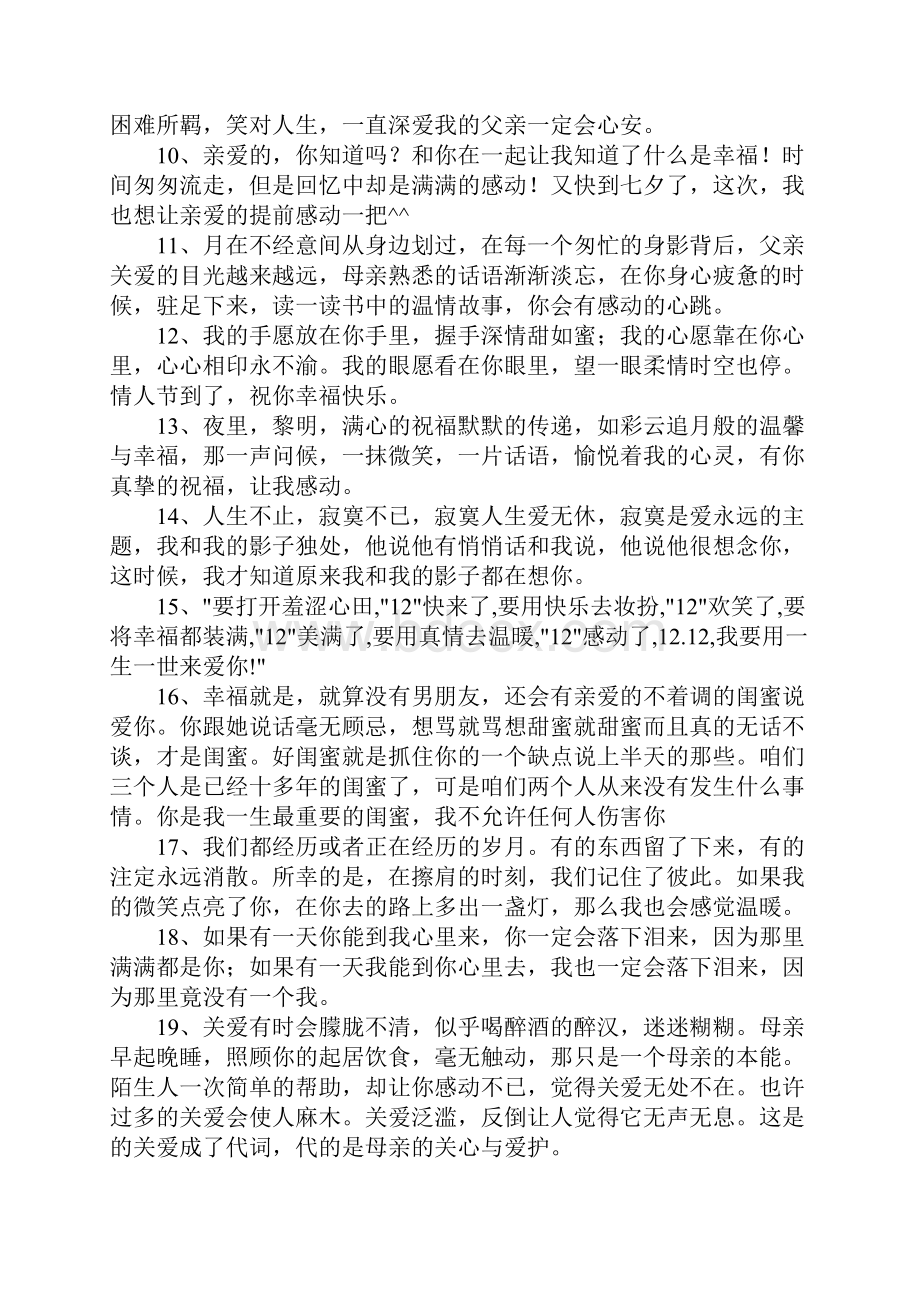 感动的写作文的优美句子我和我的影子都在想你.docx_第2页