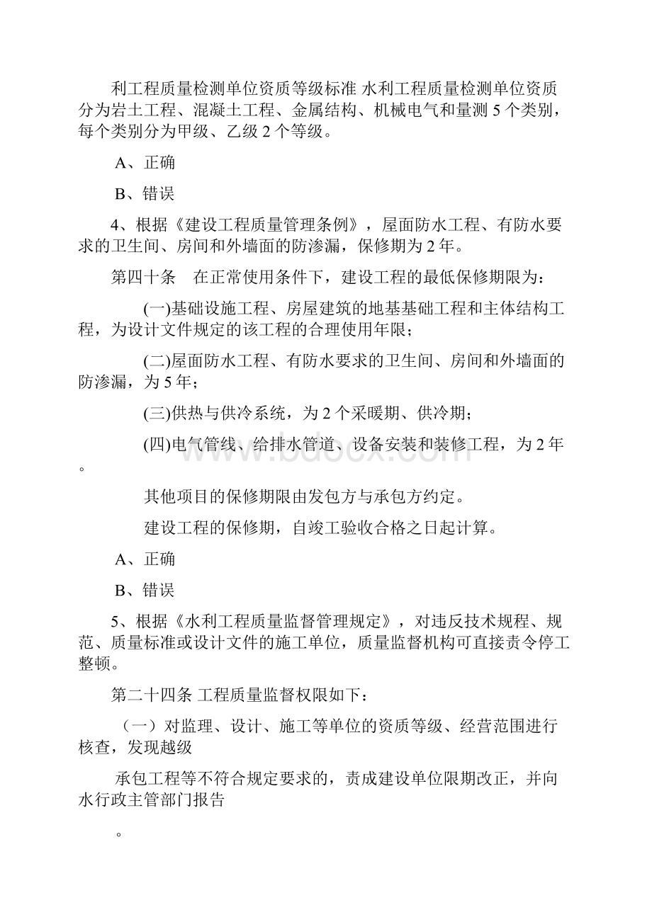 贯彻实施质量发展纲要行动计划答题.docx_第2页