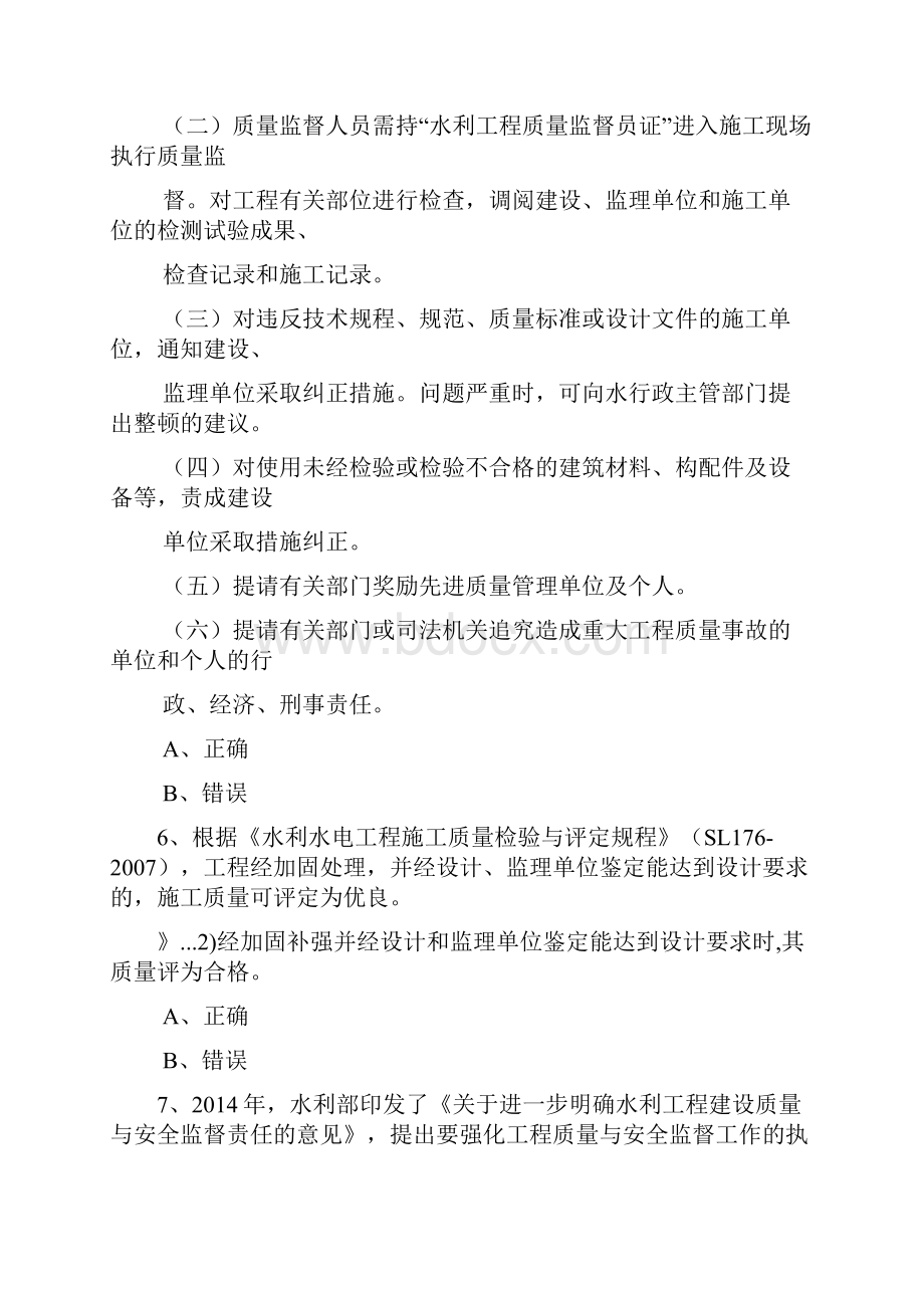 贯彻实施质量发展纲要行动计划答题.docx_第3页