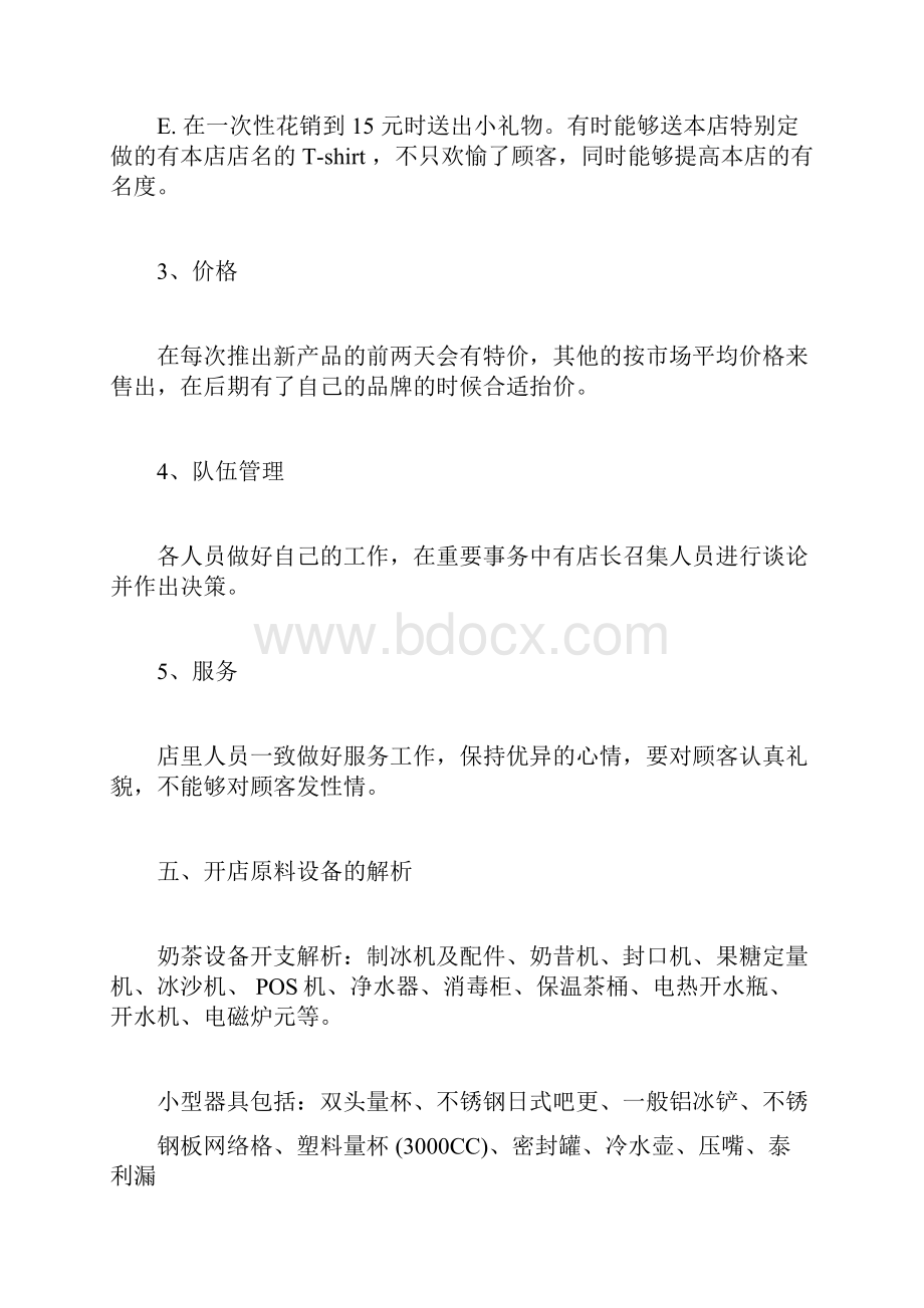 奶茶店创业计划书3000字模板.docx_第3页