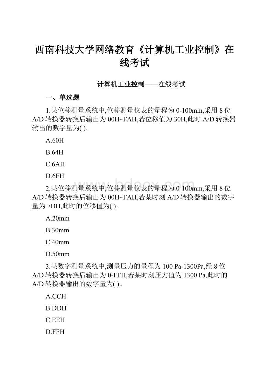 西南科技大学网络教育《计算机工业控制》在线考试.docx