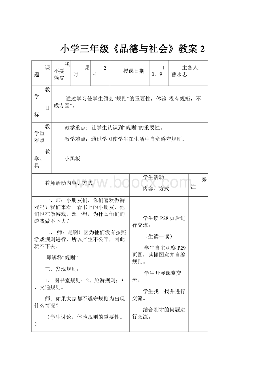 小学三年级《品德与社会》教案2.docx