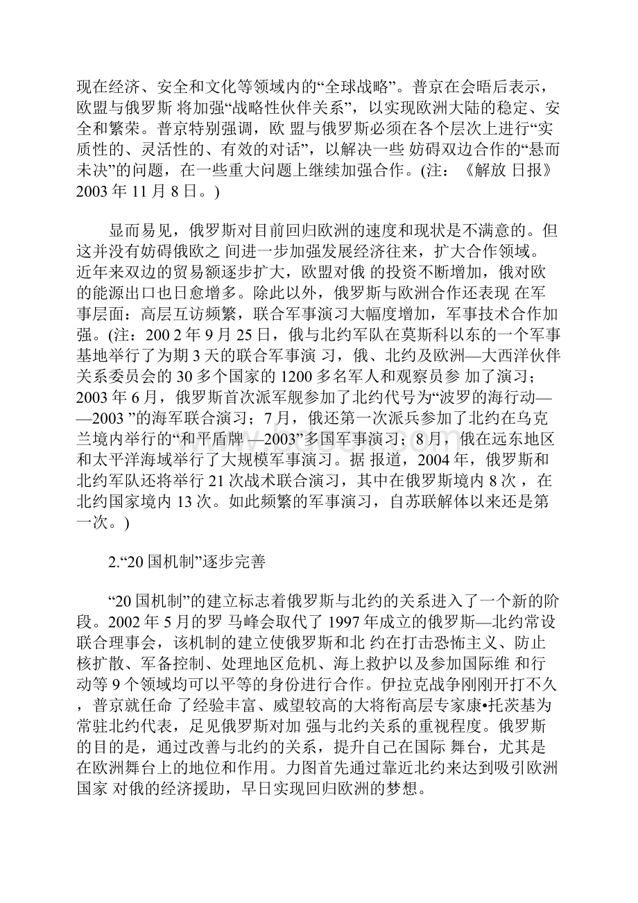 回归欧洲俄罗斯有几道难过的关.docx_第3页