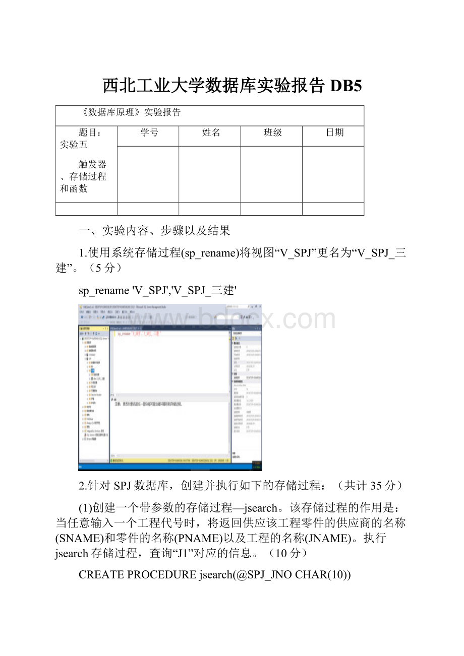 西北工业大学数据库实验报告DB5.docx