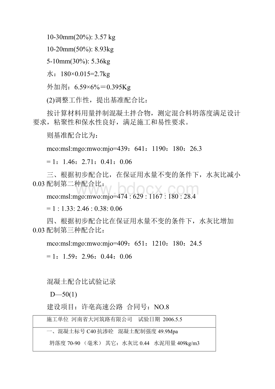 C40抗渗混凝土配合比设计计算过程.docx_第3页