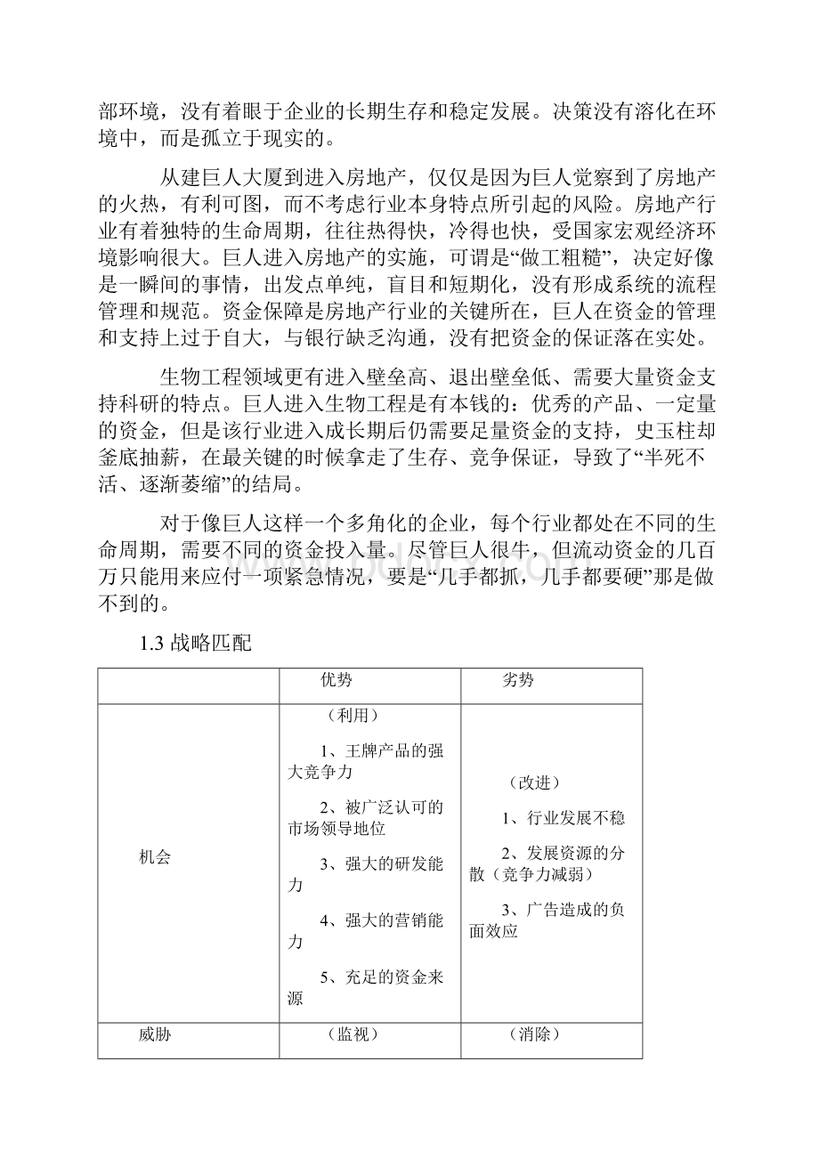 巨人集团财务危 机案例分析报告.docx_第3页