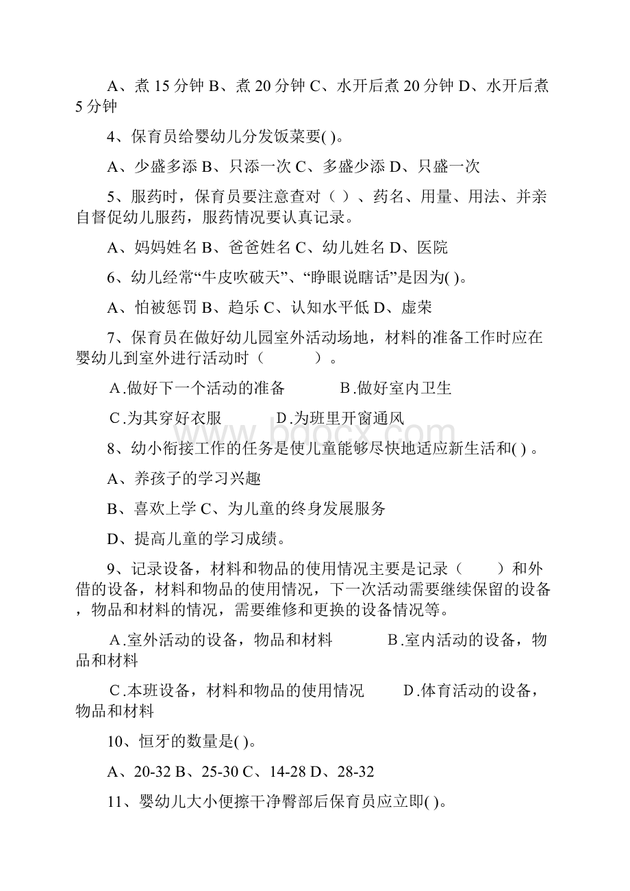 最新版版幼儿园大班保育员模拟考试试题试题含答案.docx_第2页