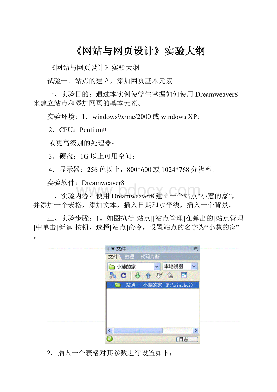 《网站与网页设计》实验大纲.docx