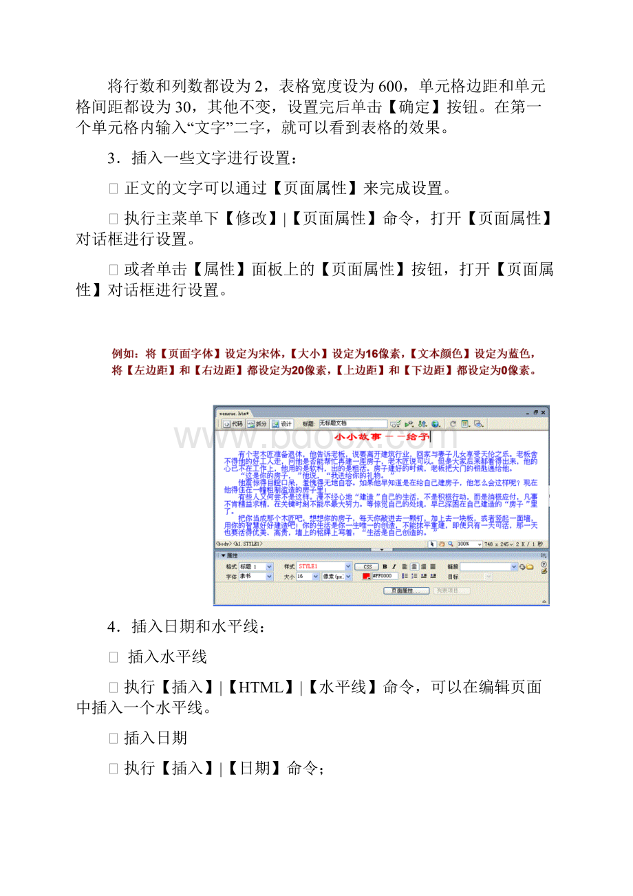 《网站与网页设计》实验大纲.docx_第2页