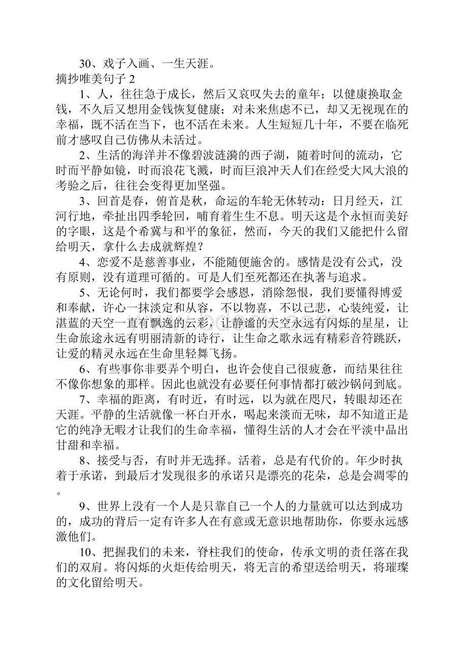 摘抄唯美句子.docx_第2页