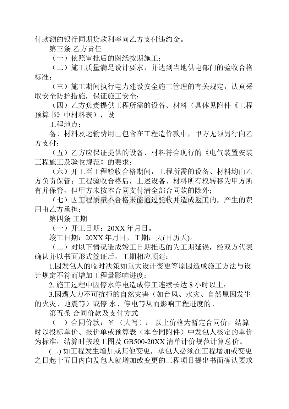 电力施工行业合同表.docx_第2页