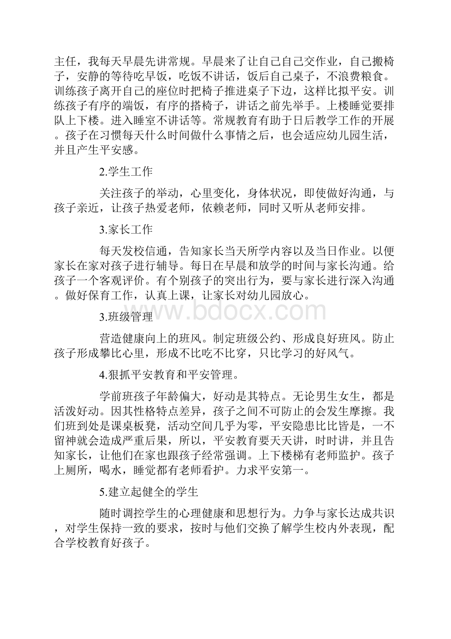 学前班教师工作计划4篇.docx_第2页