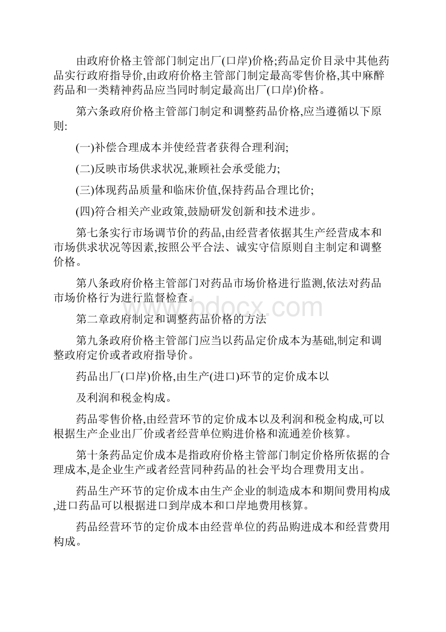 医药价格管理规定.docx_第2页