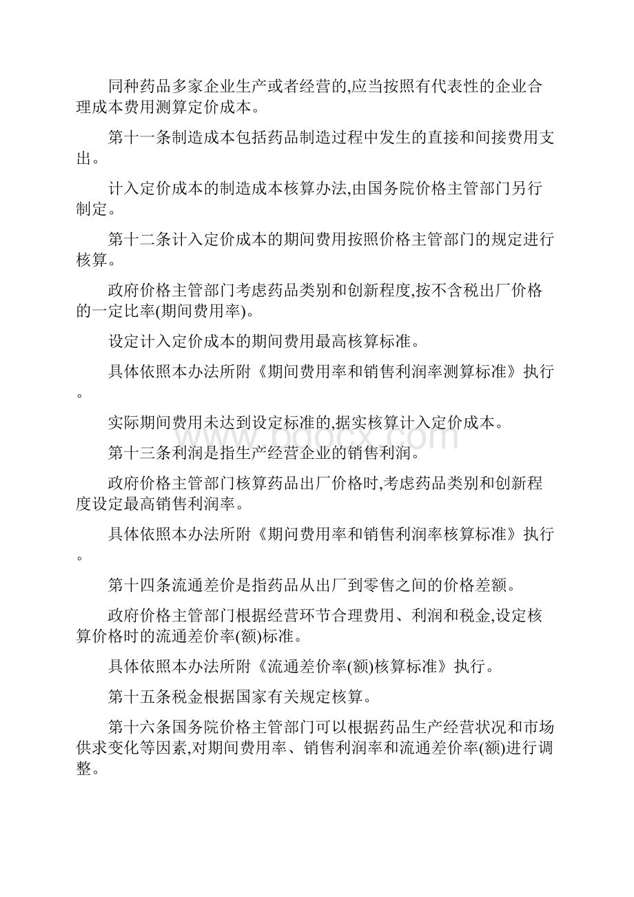 医药价格管理规定.docx_第3页