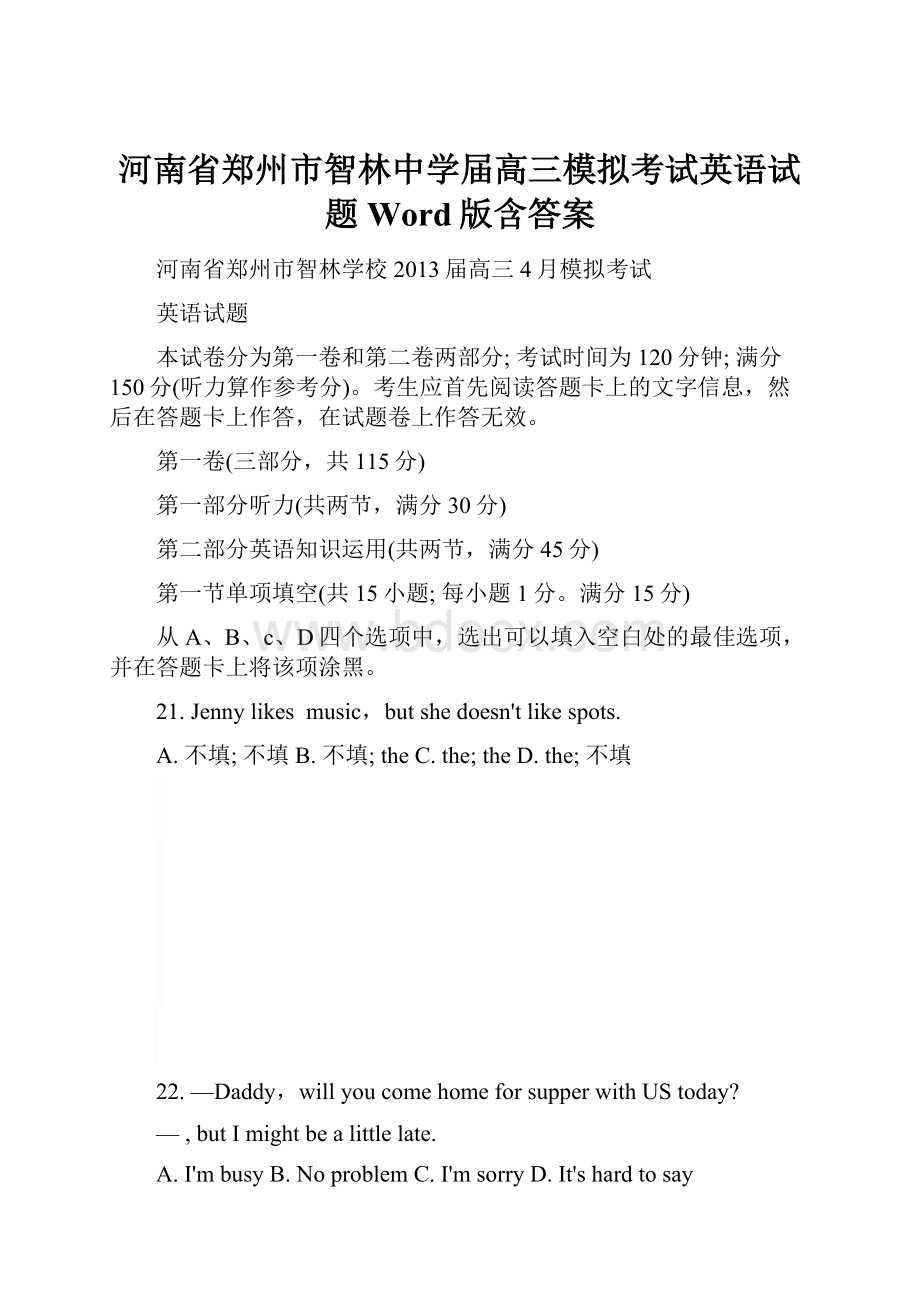 河南省郑州市智林中学届高三模拟考试英语试题 Word版含答案.docx