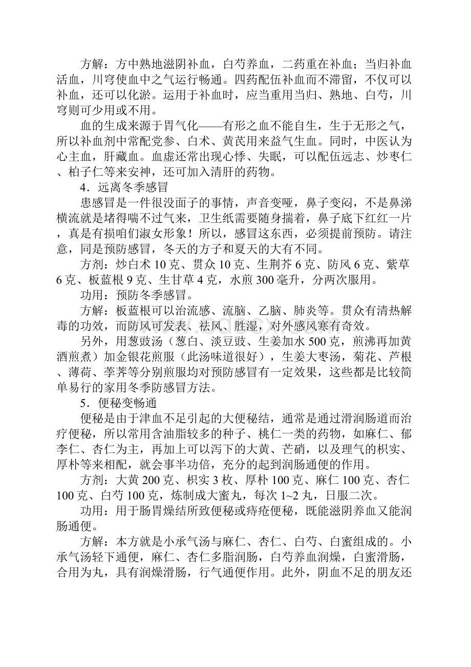 中医的十二剂闺房秘方.docx_第2页