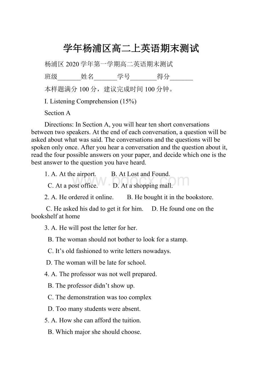 学年杨浦区高二上英语期末测试.docx