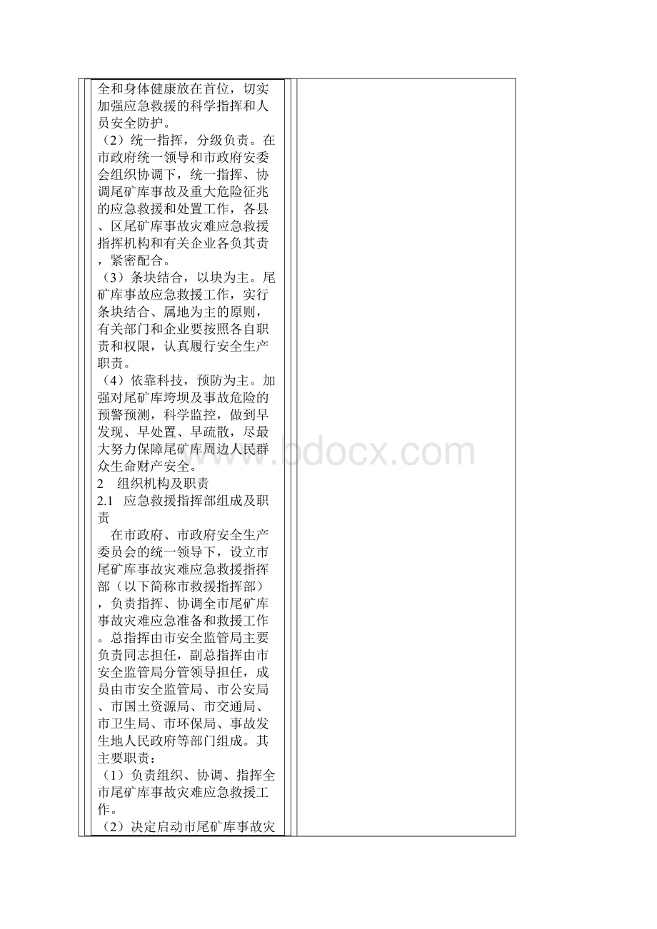 尾矿库事故灾难应急救援预案.docx_第3页