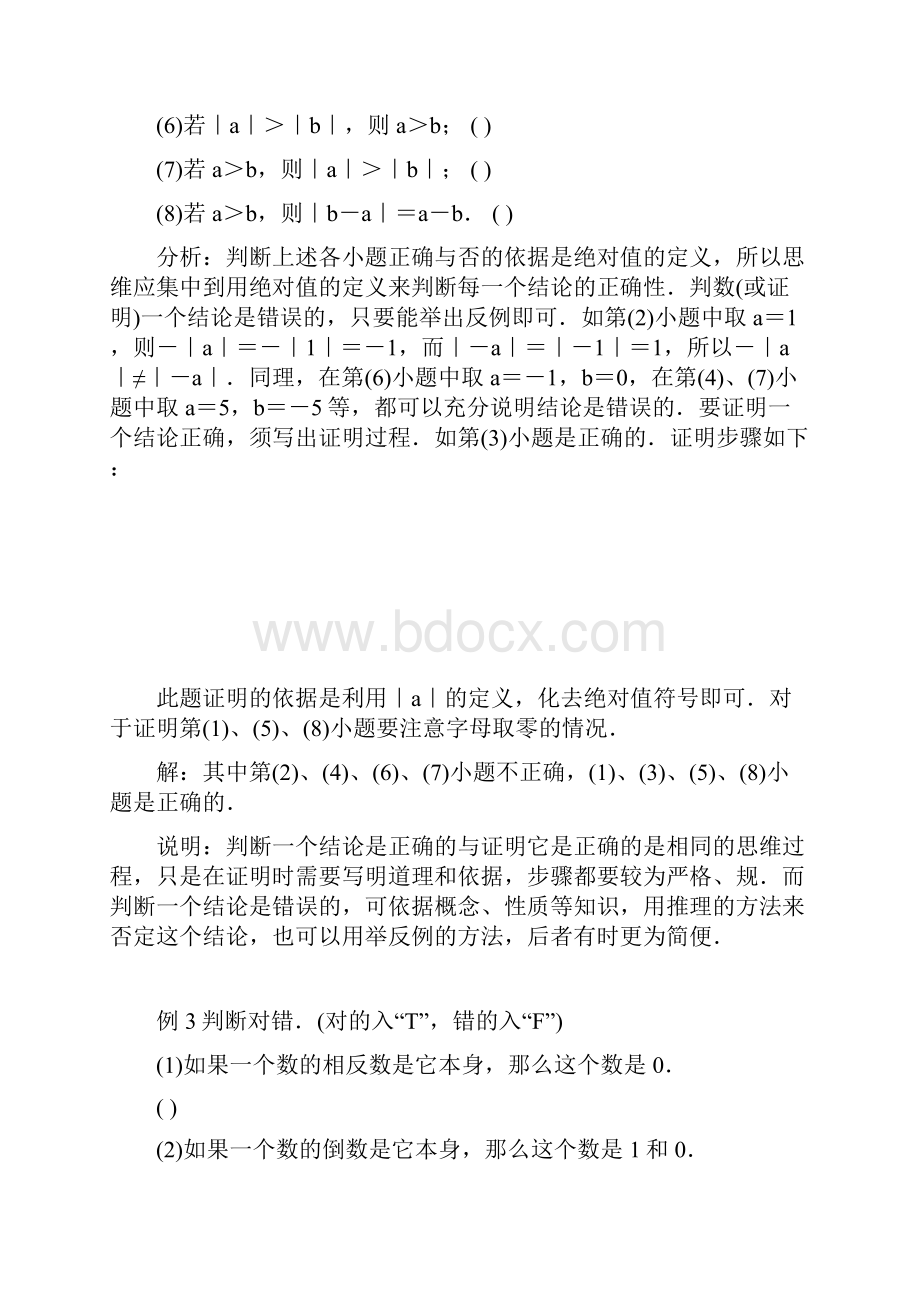 绝对值习题及答案.docx_第2页