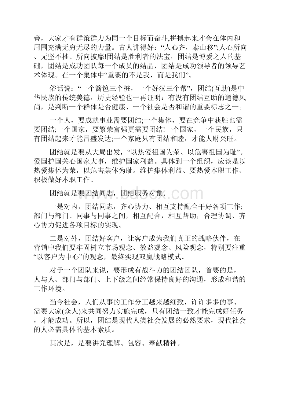 演讲稿团结就是力量演讲稿.docx_第2页