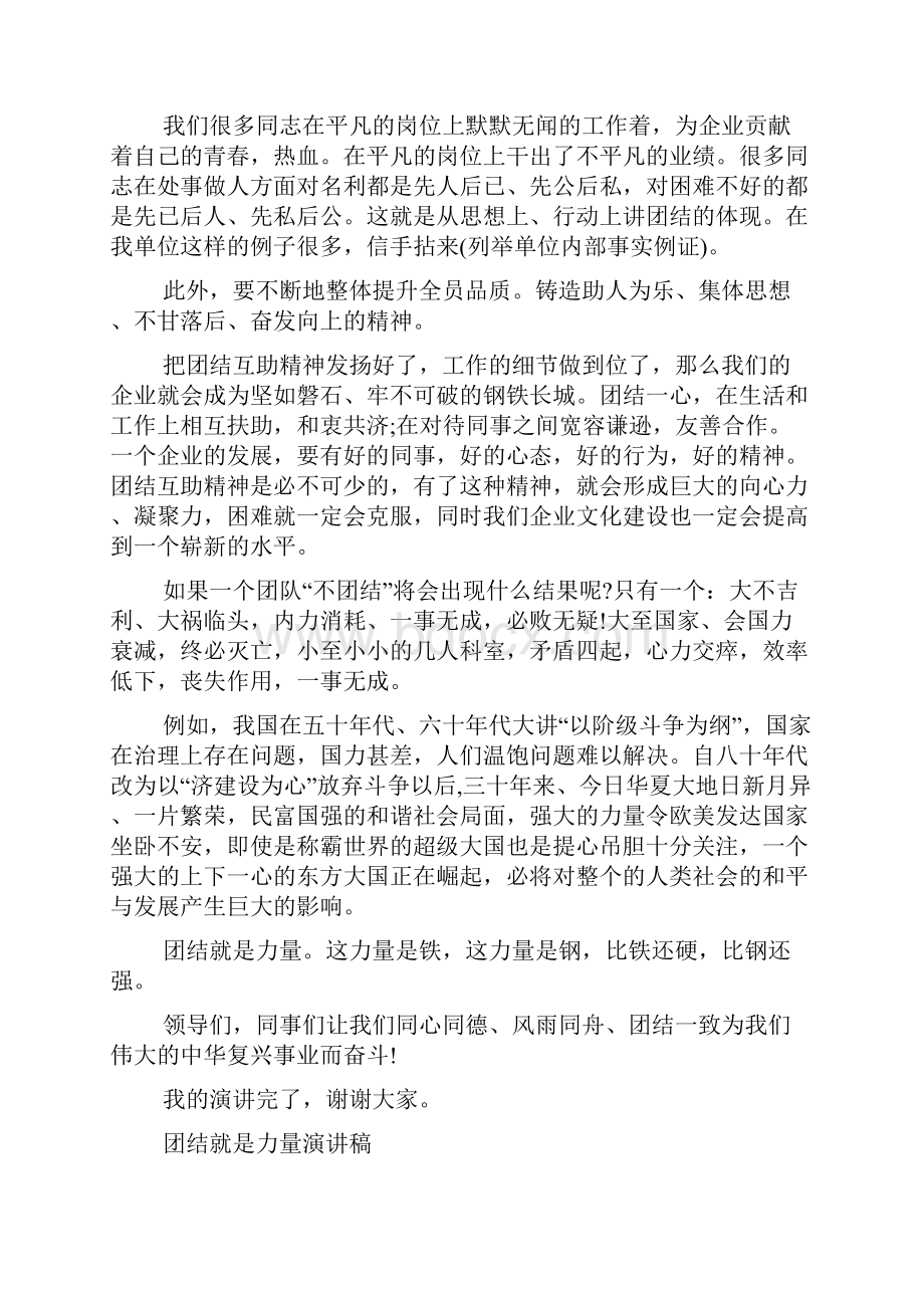 演讲稿团结就是力量演讲稿.docx_第3页