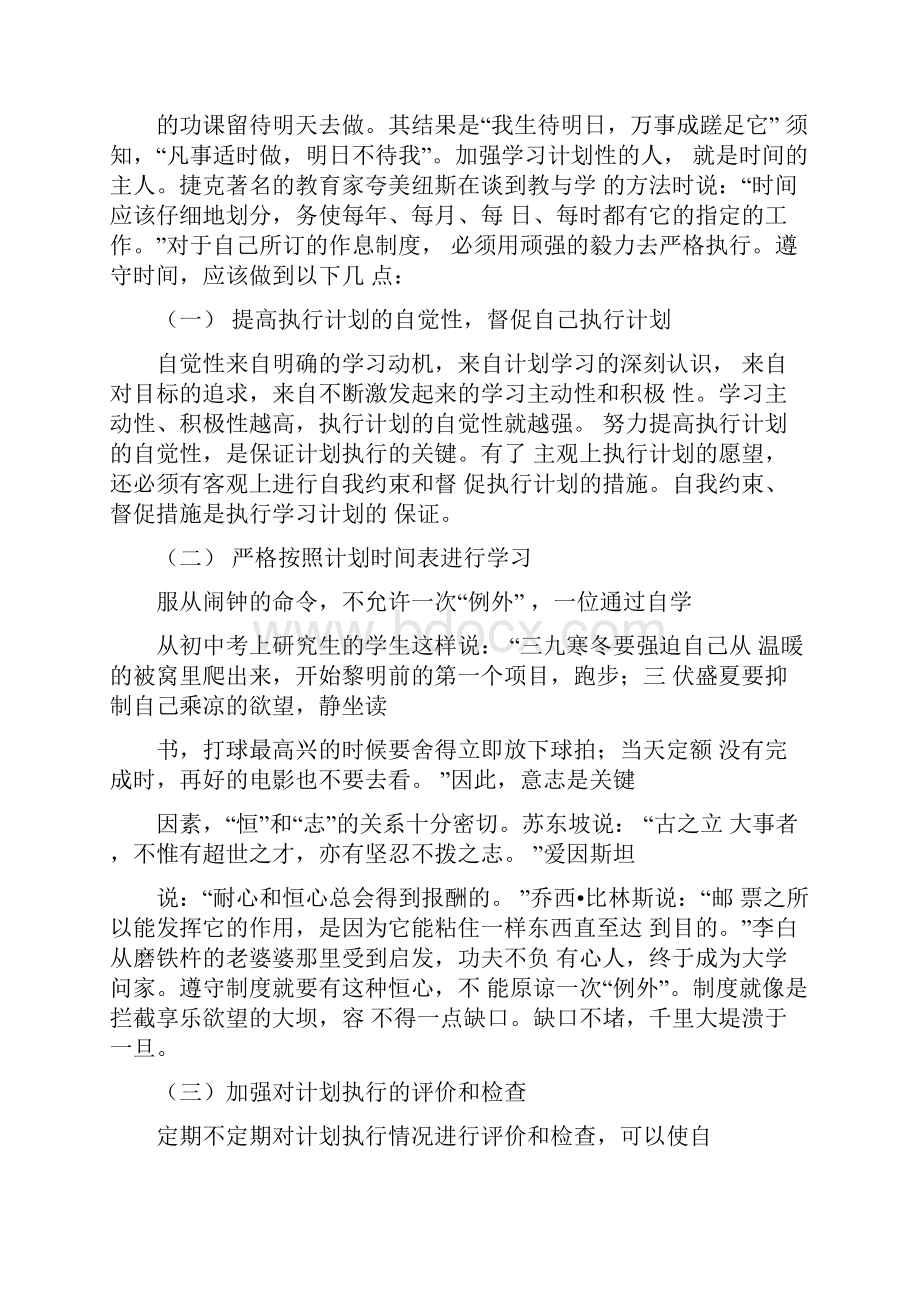 如何执行学习计划.docx_第2页