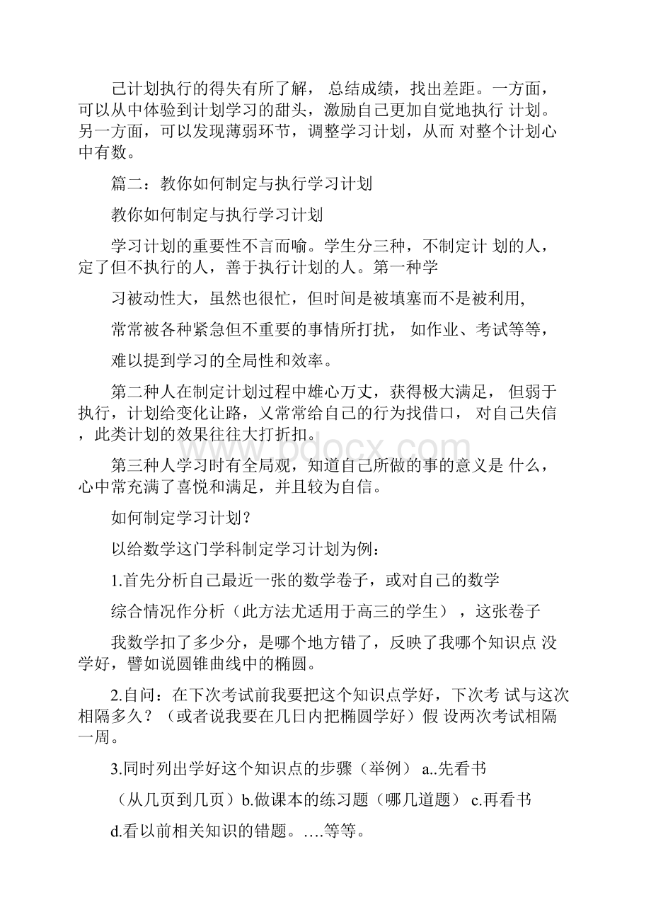 如何执行学习计划.docx_第3页