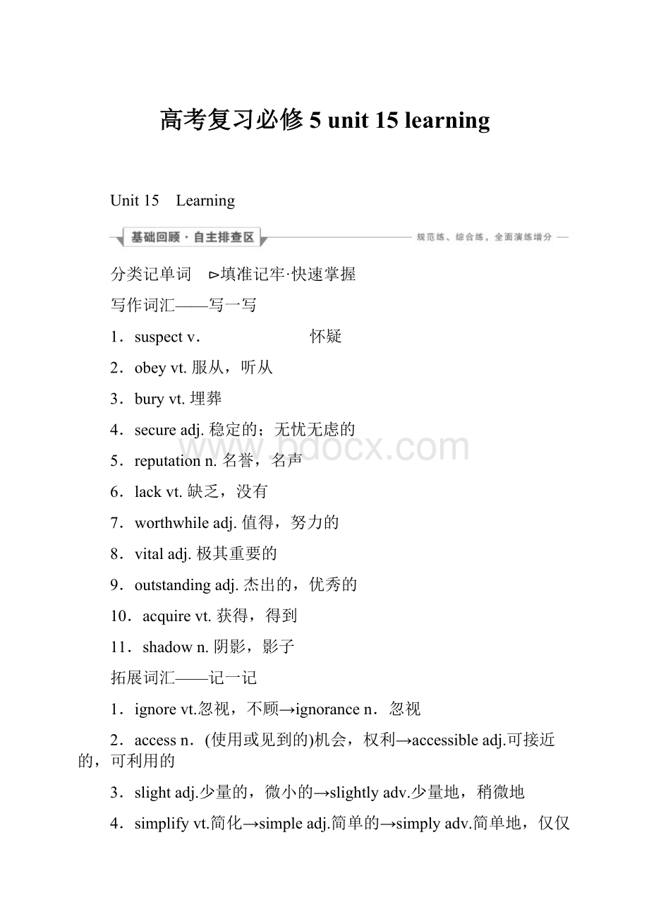 高考复习必修5 unit 15 learning.docx