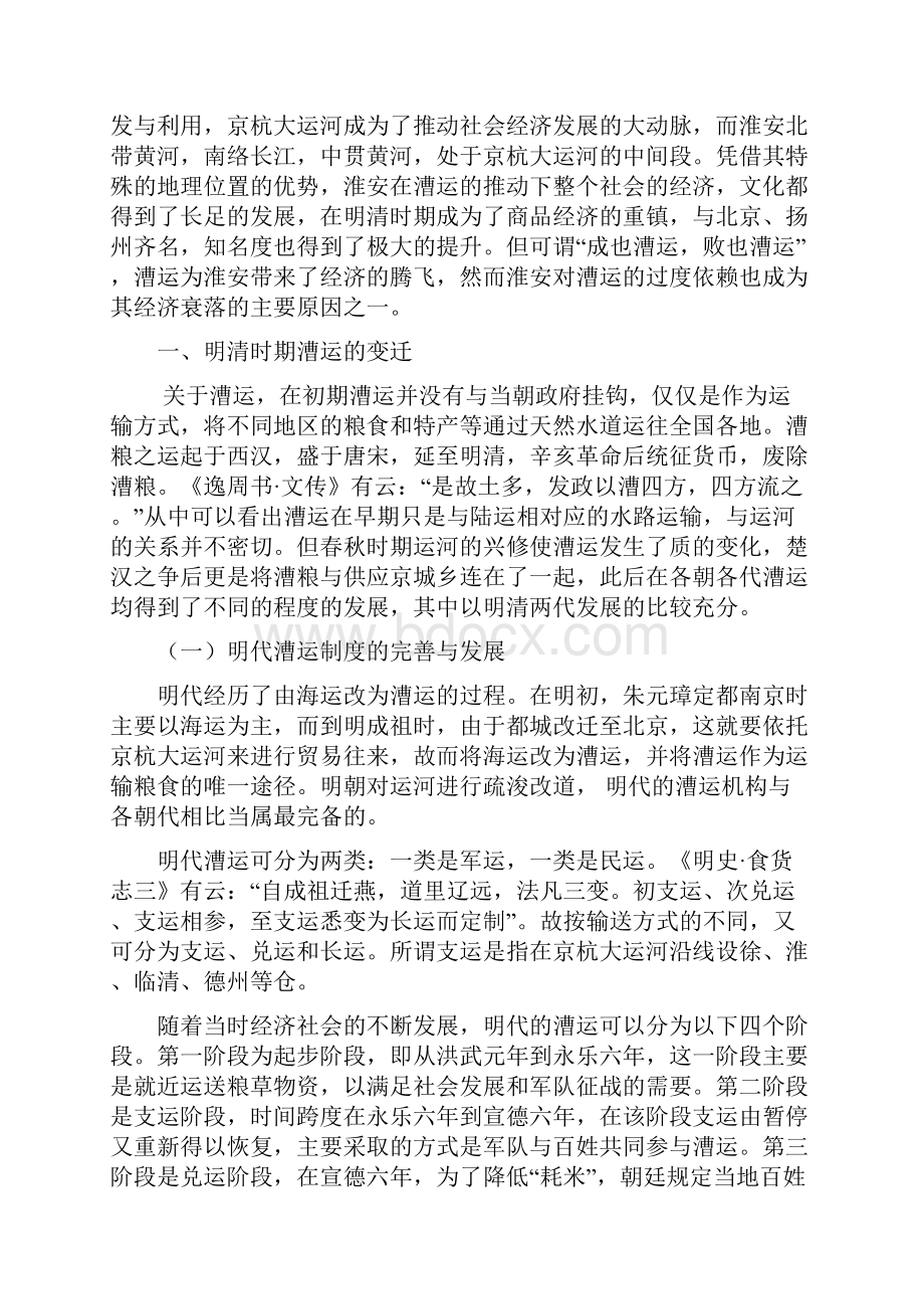 中国经济史论文DOC.docx_第2页