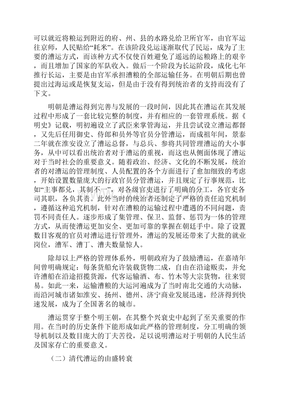 中国经济史论文DOC.docx_第3页