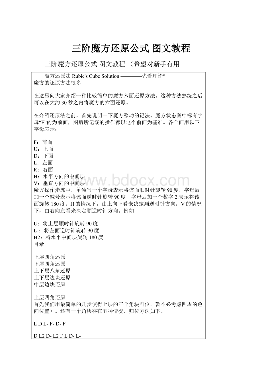 三阶魔方还原公式 图文教程.docx