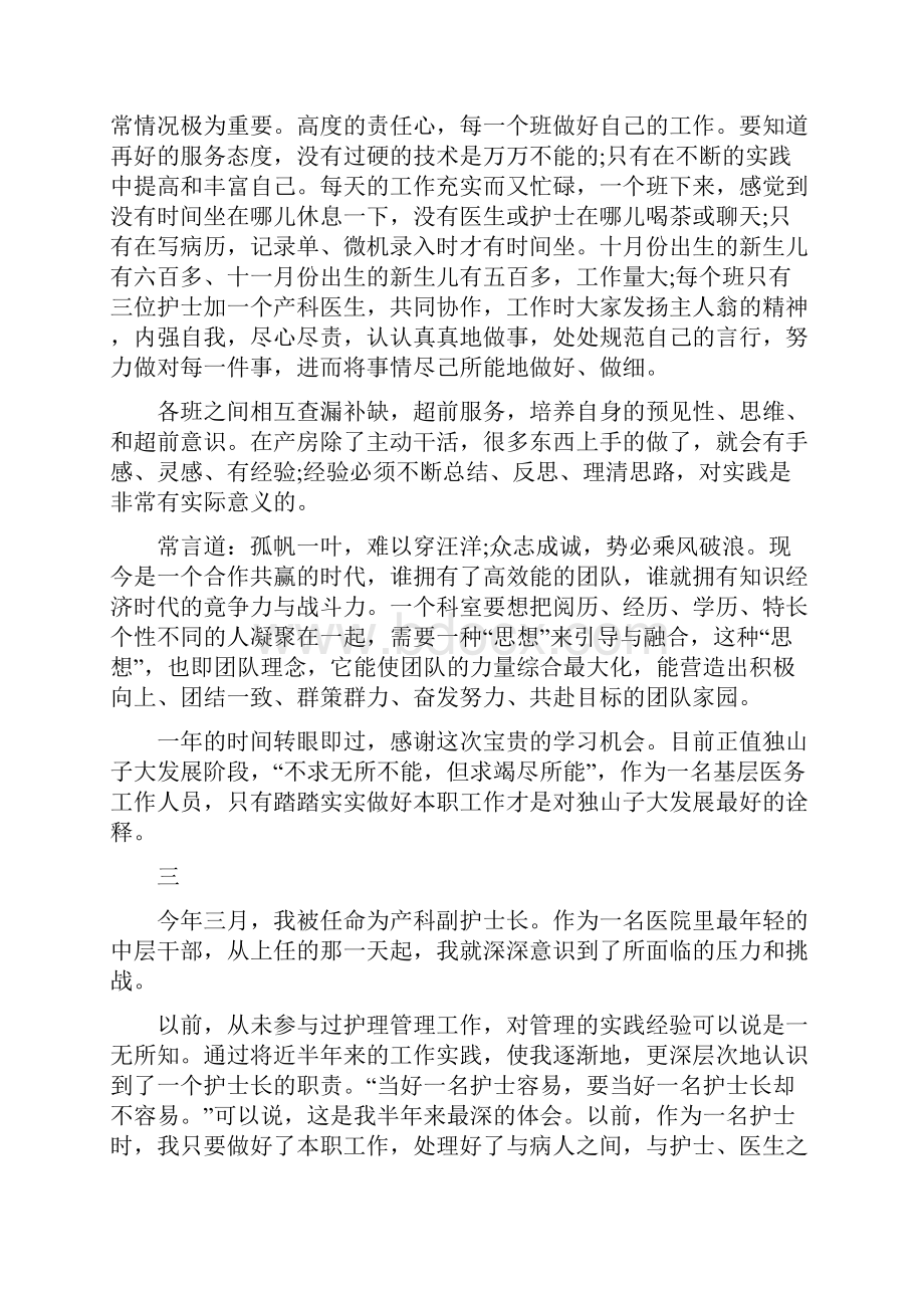 医院助产护士个人年终总结及明年计划范文.docx_第3页