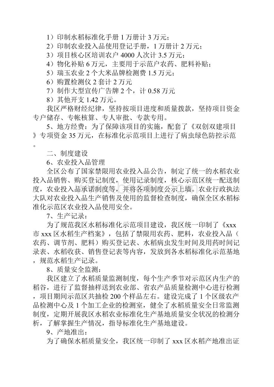 关于开展水稻标准化示范县项目建设工作的自查报告.docx_第2页