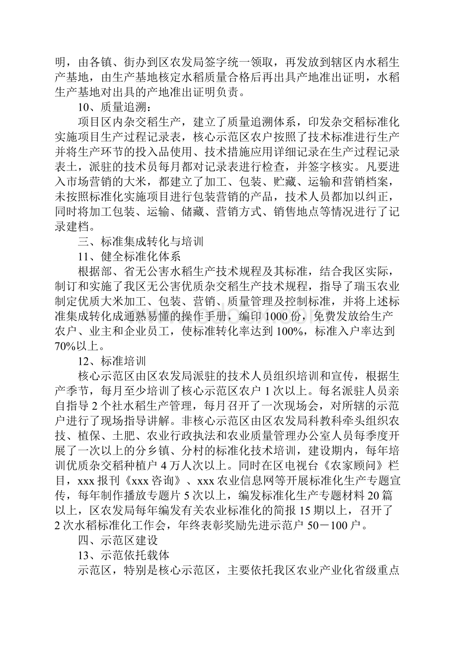 关于开展水稻标准化示范县项目建设工作的自查报告.docx_第3页