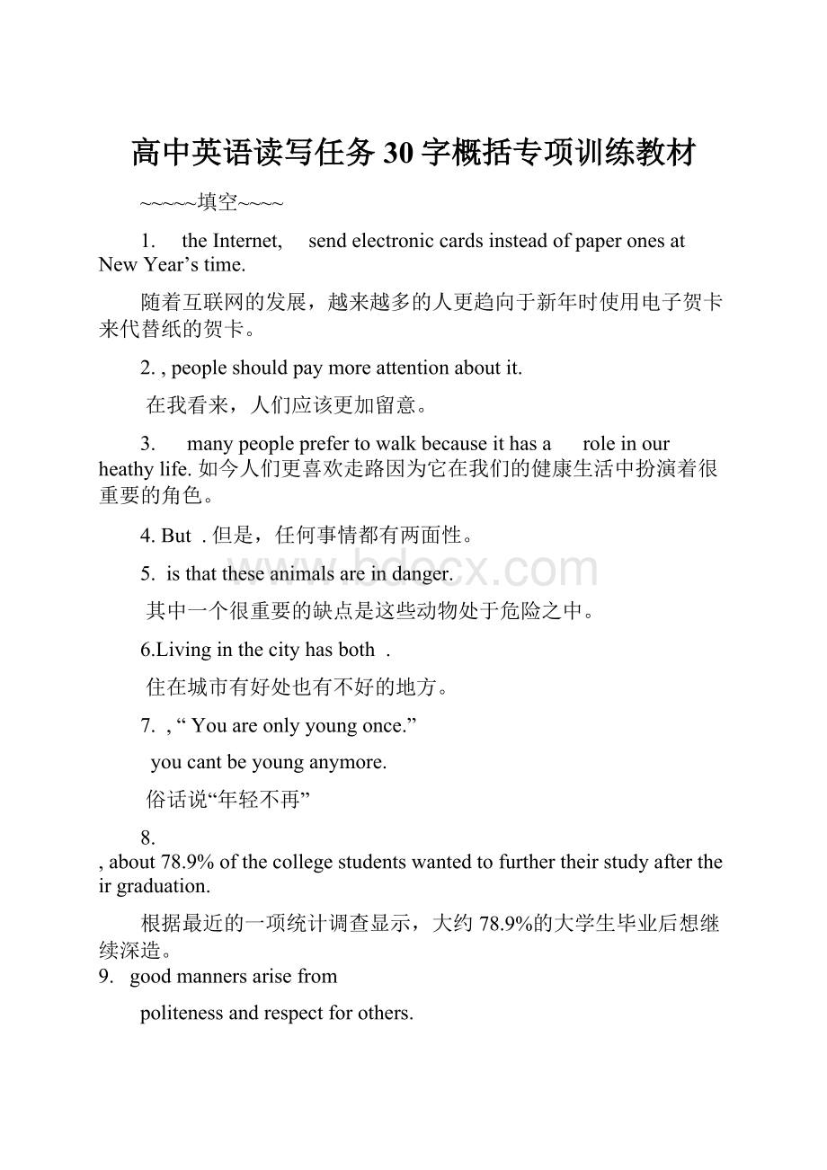 高中英语读写任务30字概括专项训练教材.docx