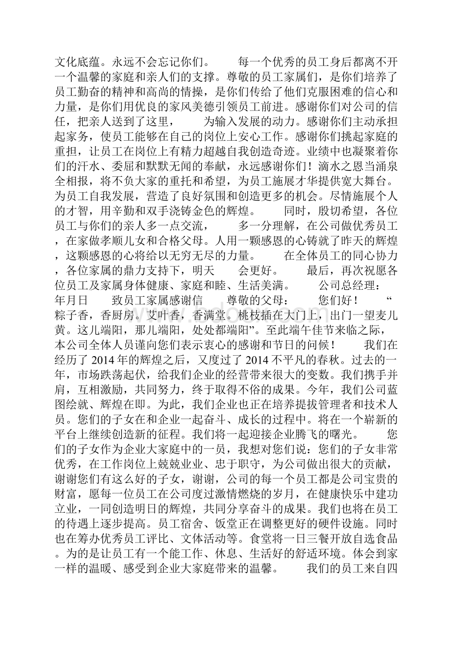 员工家属致领导地感谢信精选多篇.docx_第2页