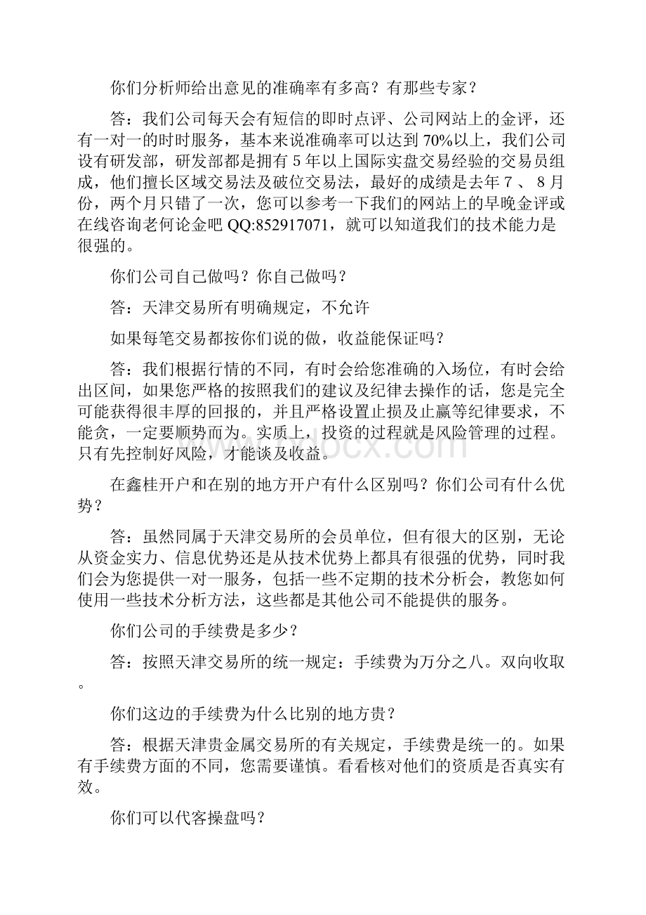 宝鑫盈贵金属教您投资天通银.docx_第2页