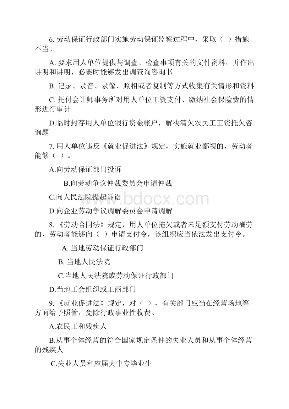 劳动保障监察协管员招聘考试试题与答案.docx_第3页