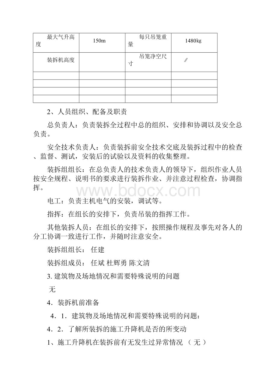 SCD 型施工升降机施工方案.docx_第3页