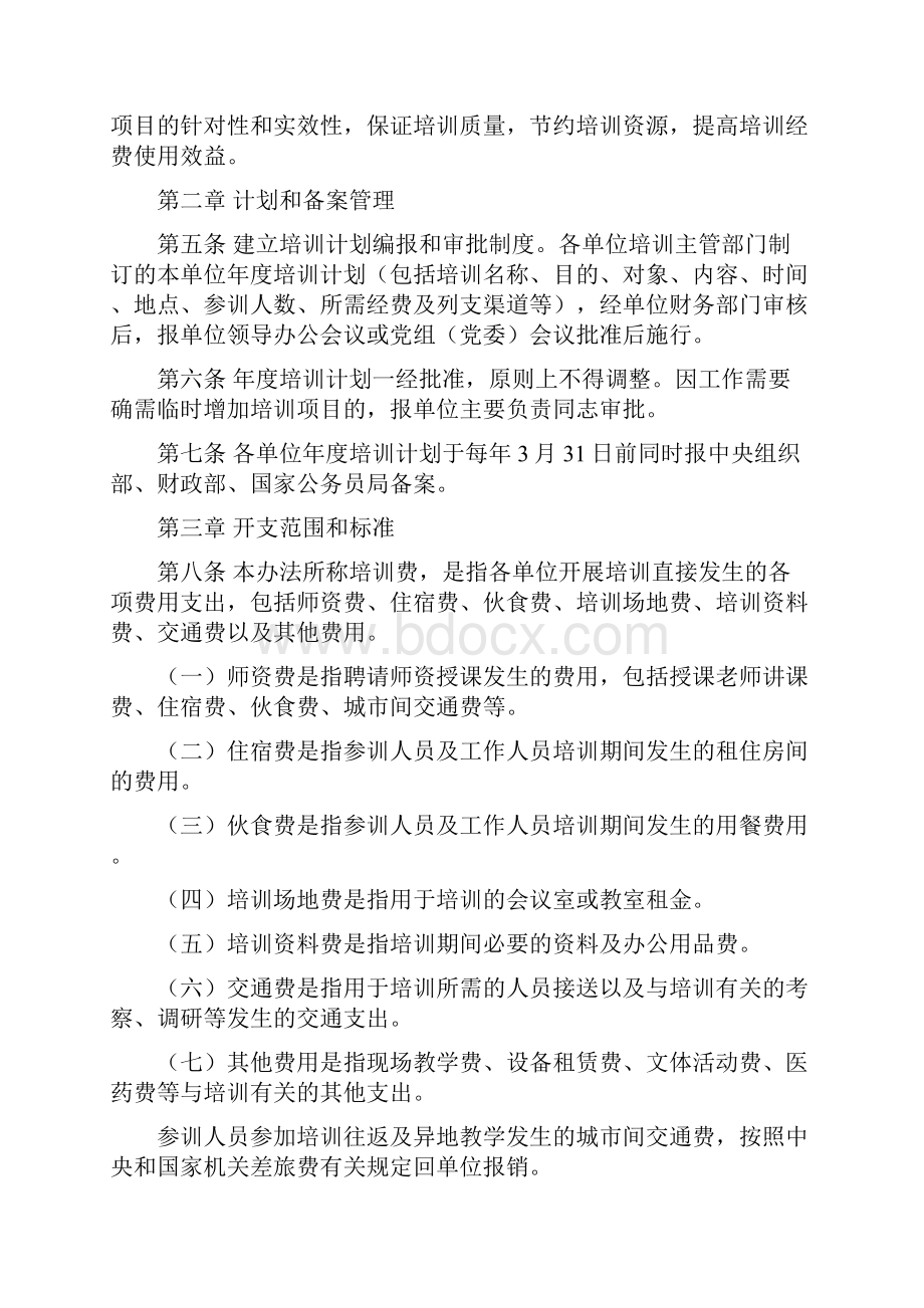 中央和国家机关培训费管理办法.docx_第2页