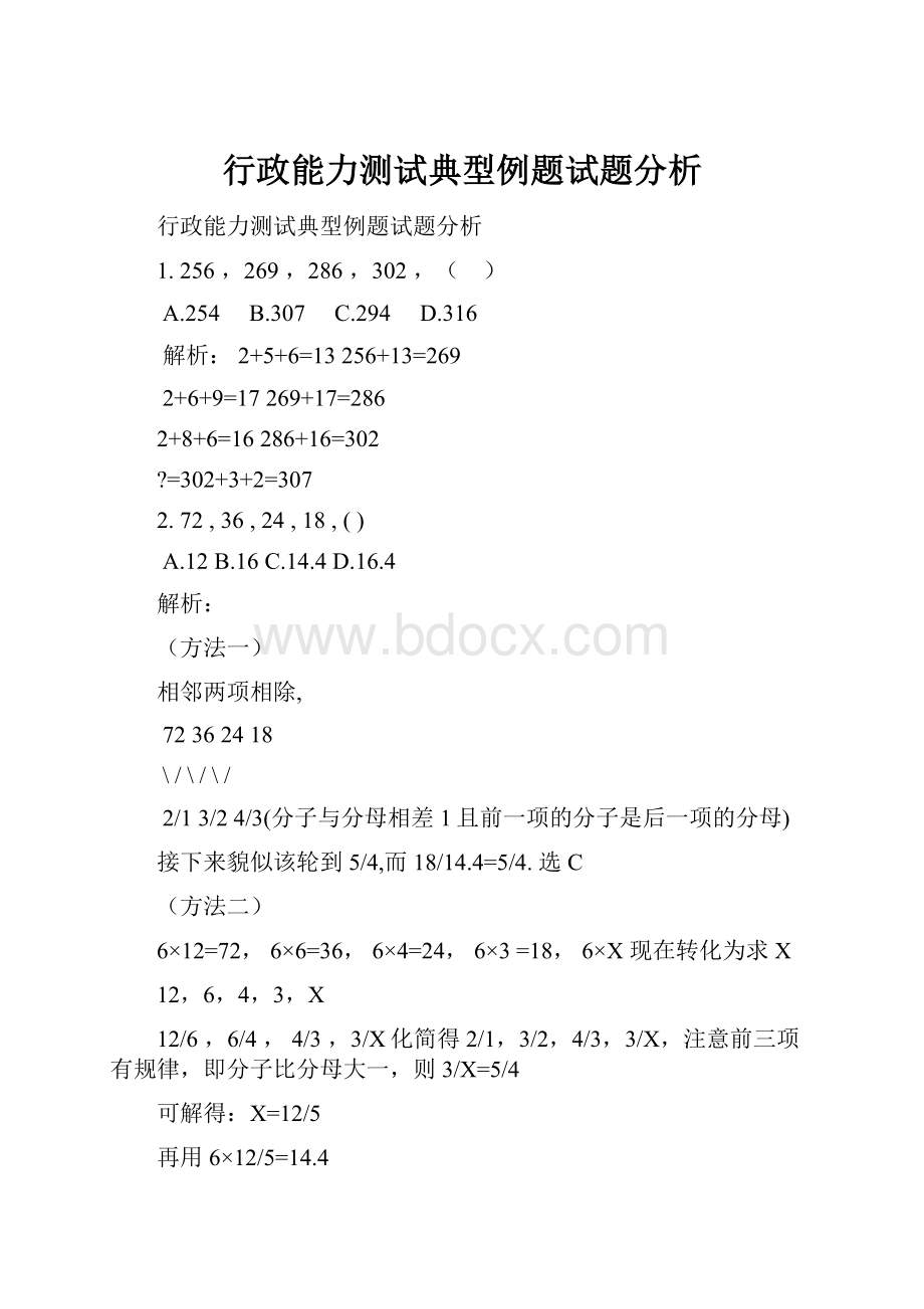 行政能力测试典型例题试题分析.docx