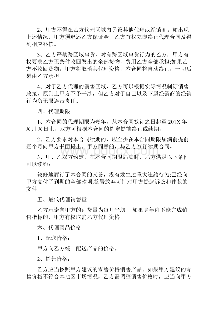 销售代理合同范本最新篇.docx_第2页