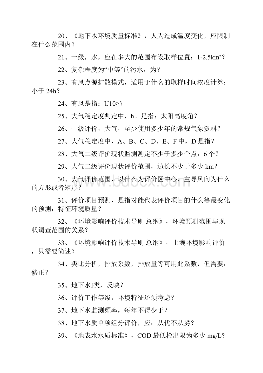 注册环保工程师历年真题.docx_第2页