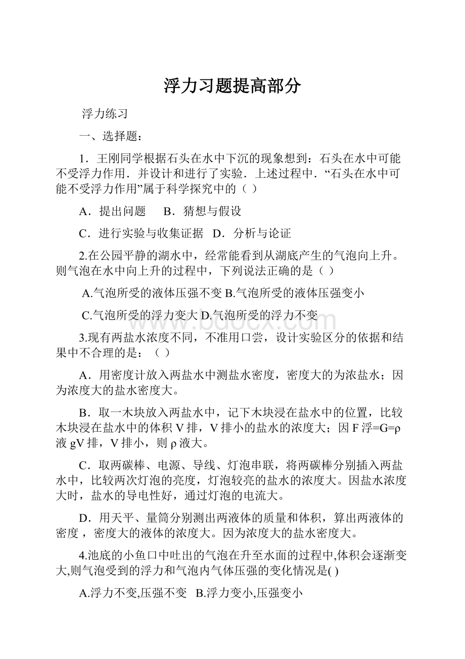 浮力习题提高部分.docx