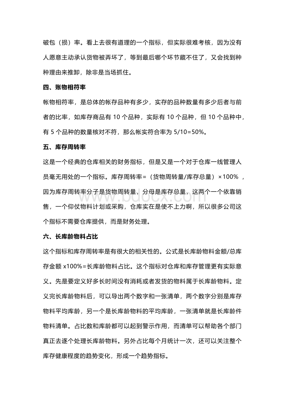 仓库管理的KPI指标.docx_第2页